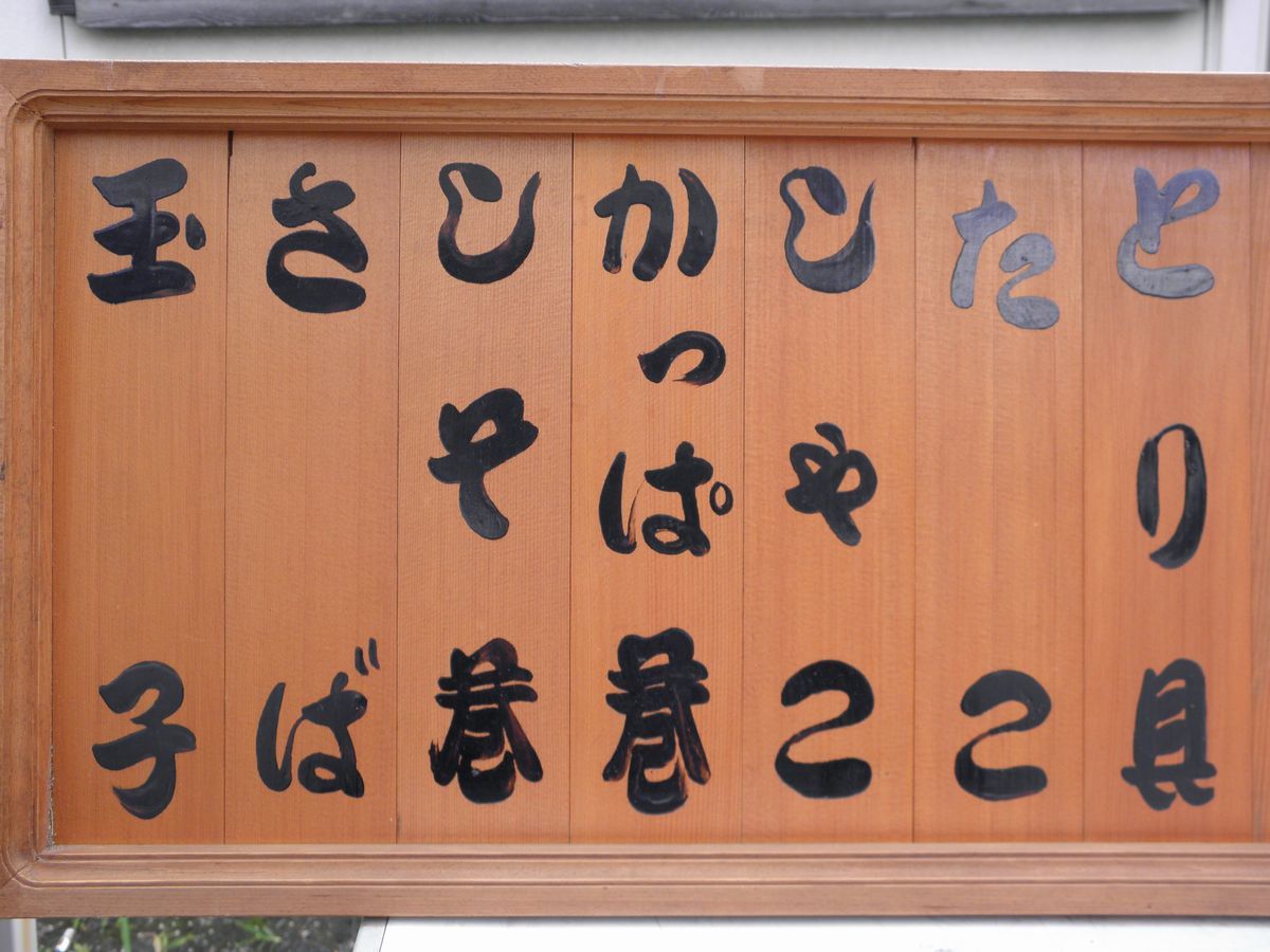 【送料無料】寿司ネタ　看板　メニュー表 業務用 寿司 木製看板 寿司屋 メニュー看板 スシ 寿司ネタ メニュー