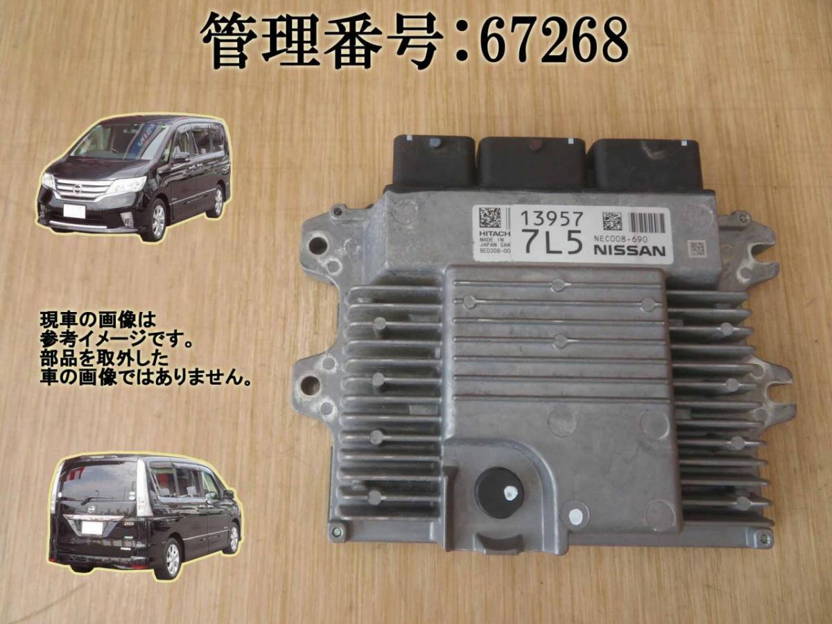 H26 セレナ HFC26 MR20DD エンジンコンピューター/エンジン