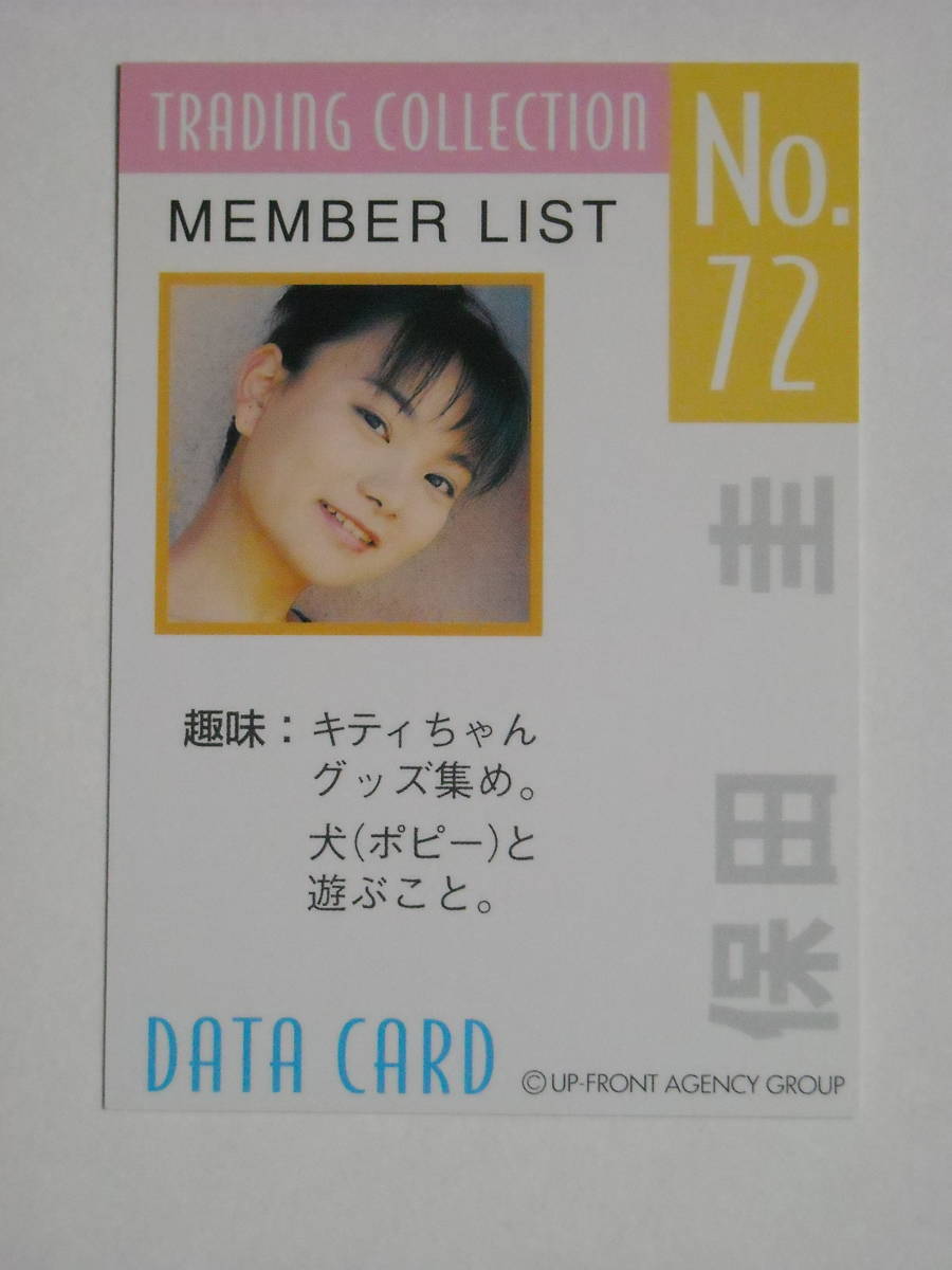 保田圭 ２８ シングルカード メディアファクトリー モーニング娘 千葉県富津市 君津商業高校卒 ２００２ 安心の定価販売 ２００２