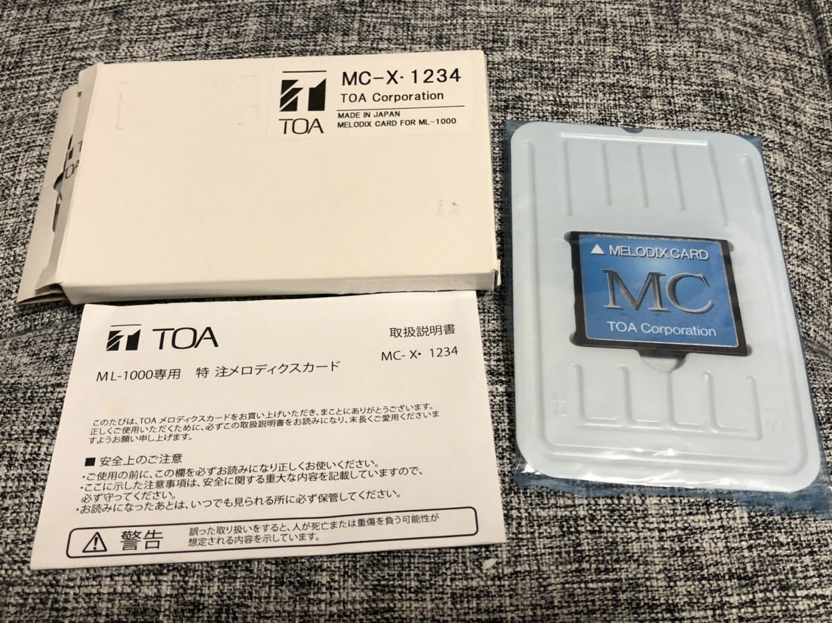 SALE，新作 TOA 特注メロディクスカード MC-X-1234 防災行政無線 新音源 8楽曲収録(パワーアンプ)｜売買されたオークション情報、yahooの商品情報をアーカイブ公開 - オークファン パワーアンプ