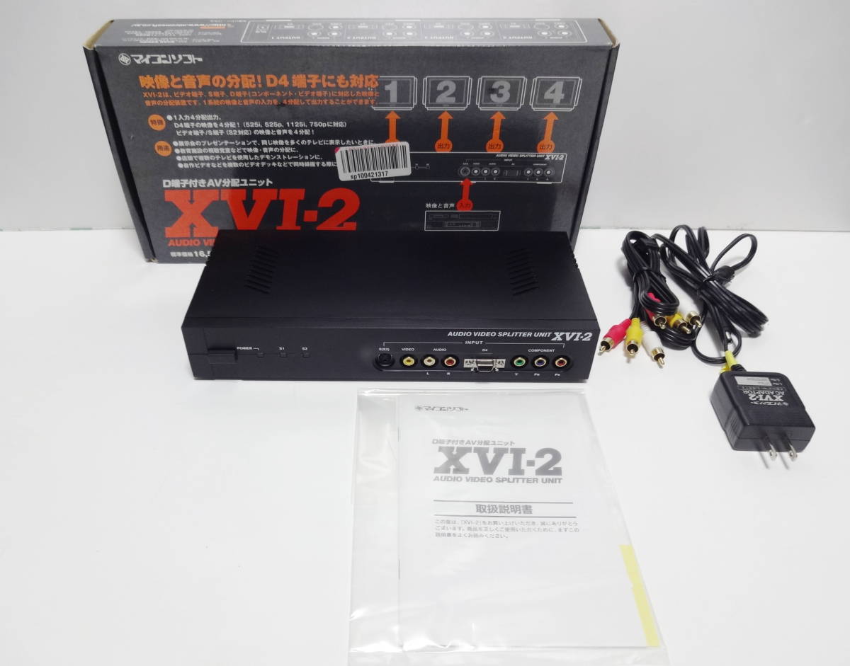 マイコンソフト XVI-2 D端子付きAV分配ユニット＋ケーブル D端子付きAV分配ユニット XVI-2 箱 説明書 電源 AVケーブル付属 ,D端子