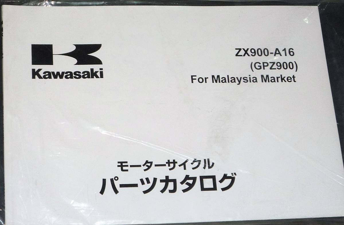 専用出品ページ GPZ900R 2026年最新Yahoo!オークション パーツカタログ カワサキ
