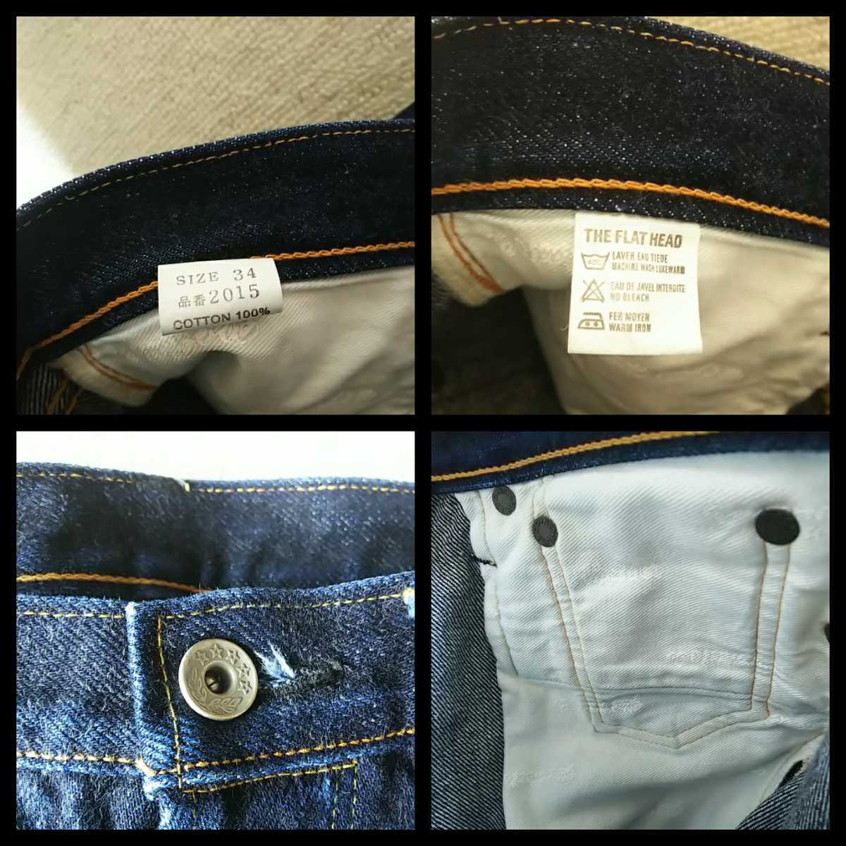 The Flat Head 15周年限定モデル 20oz 2015 W34 L36 15th Anniversary 