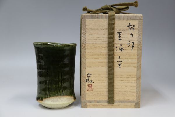 白掛　麦酒壷　金重巌 ②金重巌 伊部麦酒壷 ビールグラス 箱付き アンティーク、コレクション