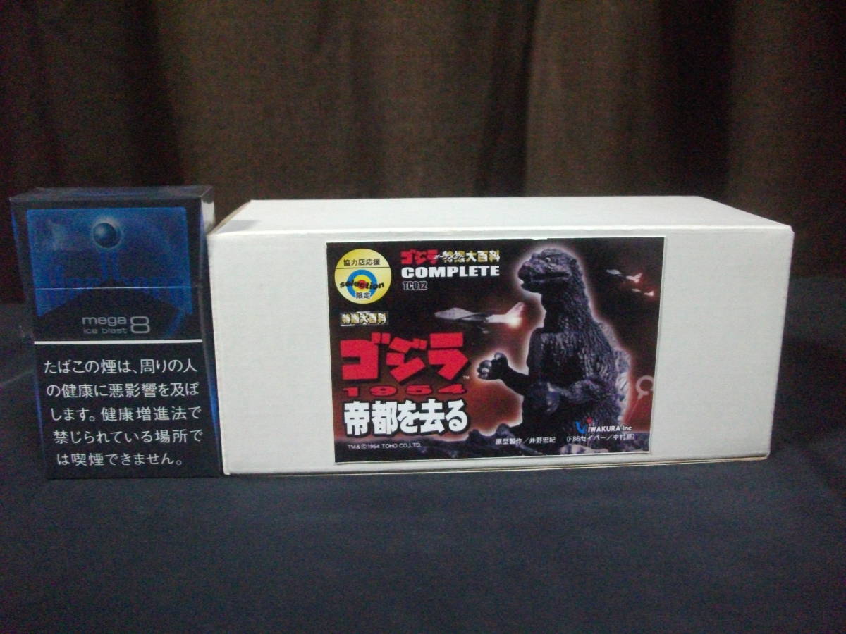 ☆イワクラ☆ゴジラ オーナメント 特撮大百科 COMPLETE☆セレクション