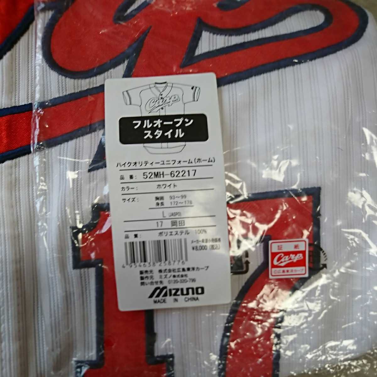 広島 カープ 岡田 ハイクオリティ ユニフォーム 公式通販 明丈 サイン