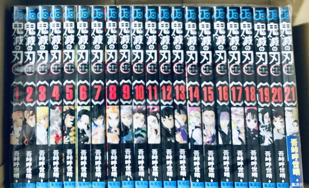  未読品 最新刊21巻あり きめつのやいば 鬼滅の刃 キメツノヤイバ 全巻 セット 漫画本 全21巻 匿名発送 24時間以内発送可(全巻セット)｜売買されたオークション情報、yahooの商品情報をアーカ 全巻セット