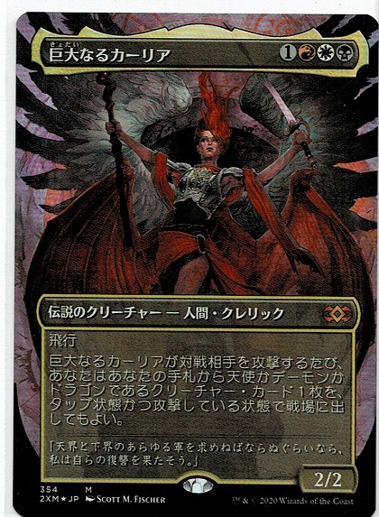 巨大なるカーリア foil 拡張アート版 ダブルマスターズ 巨大なる