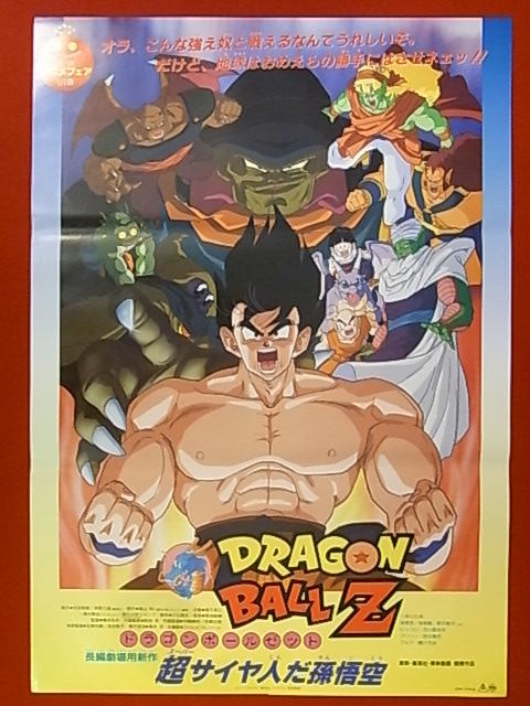 k*v様 ドラゴンボールZ B2劇場用ポスター 12枚 k*v様 ドラゴンボール