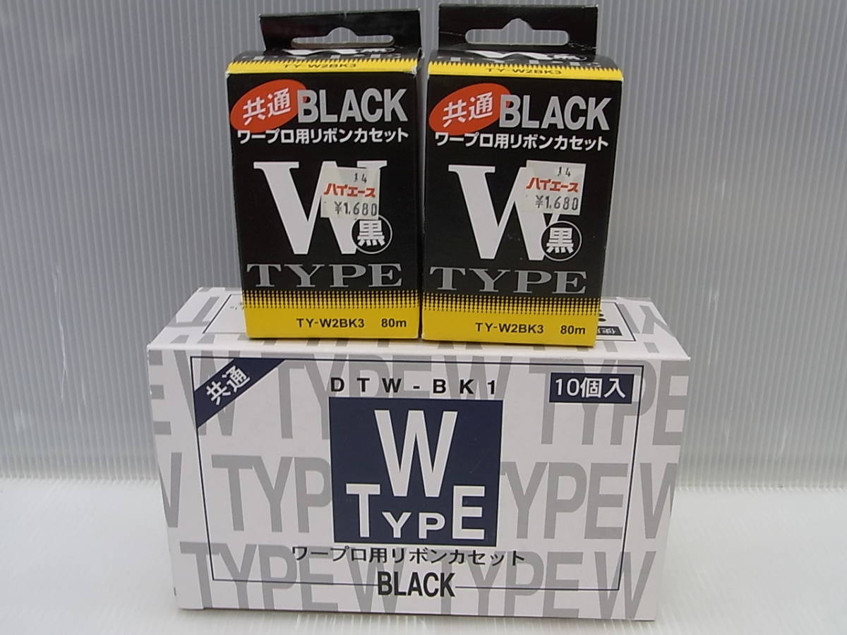 黒 インクリボン 未使用品 EWタイプ 未使用ワープロ用共通リボン 