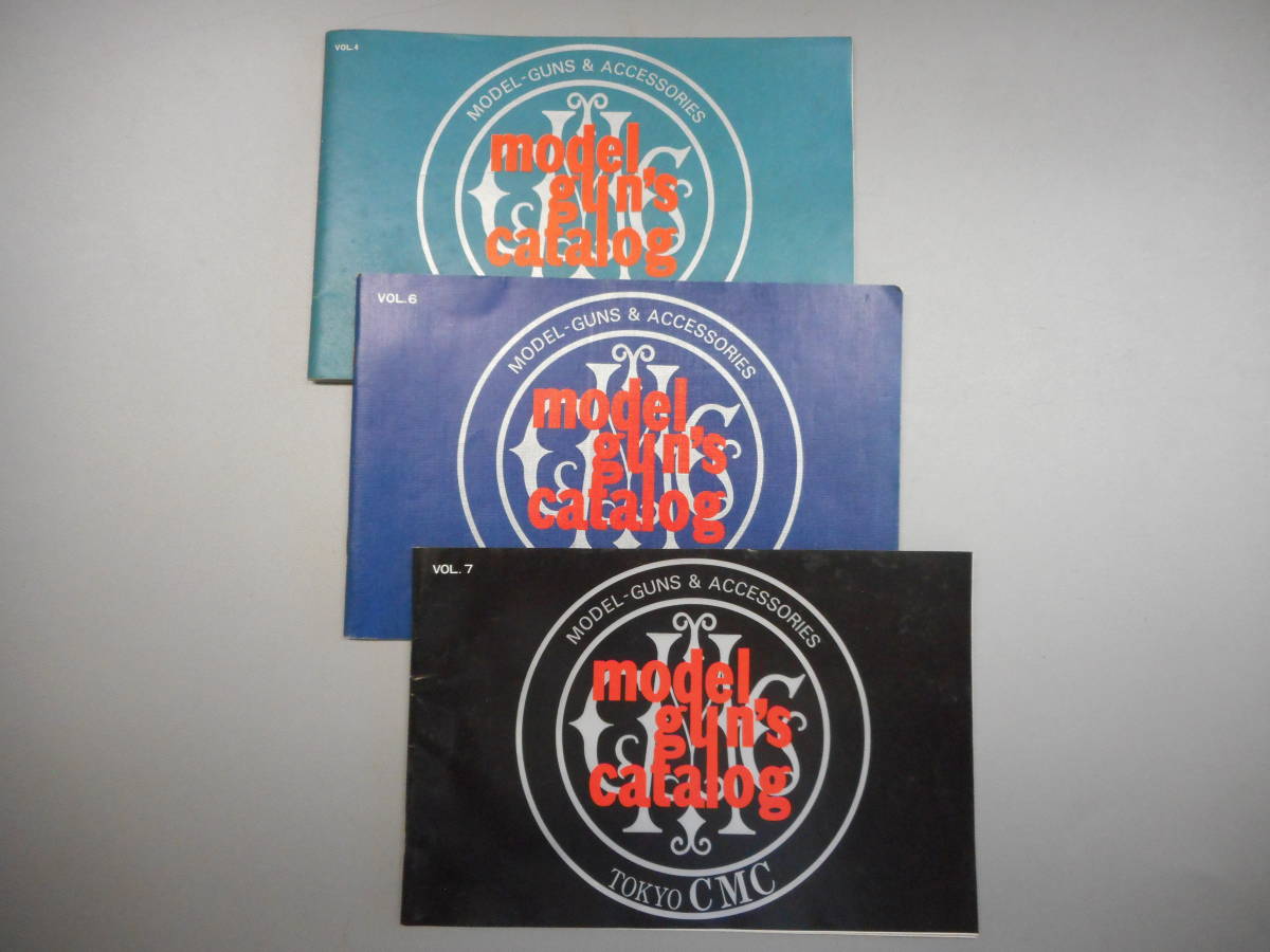 東京CMC モデルガンカタログ VOL.4 VOL.6 VOL.7 モデルガンカタログVOL.8