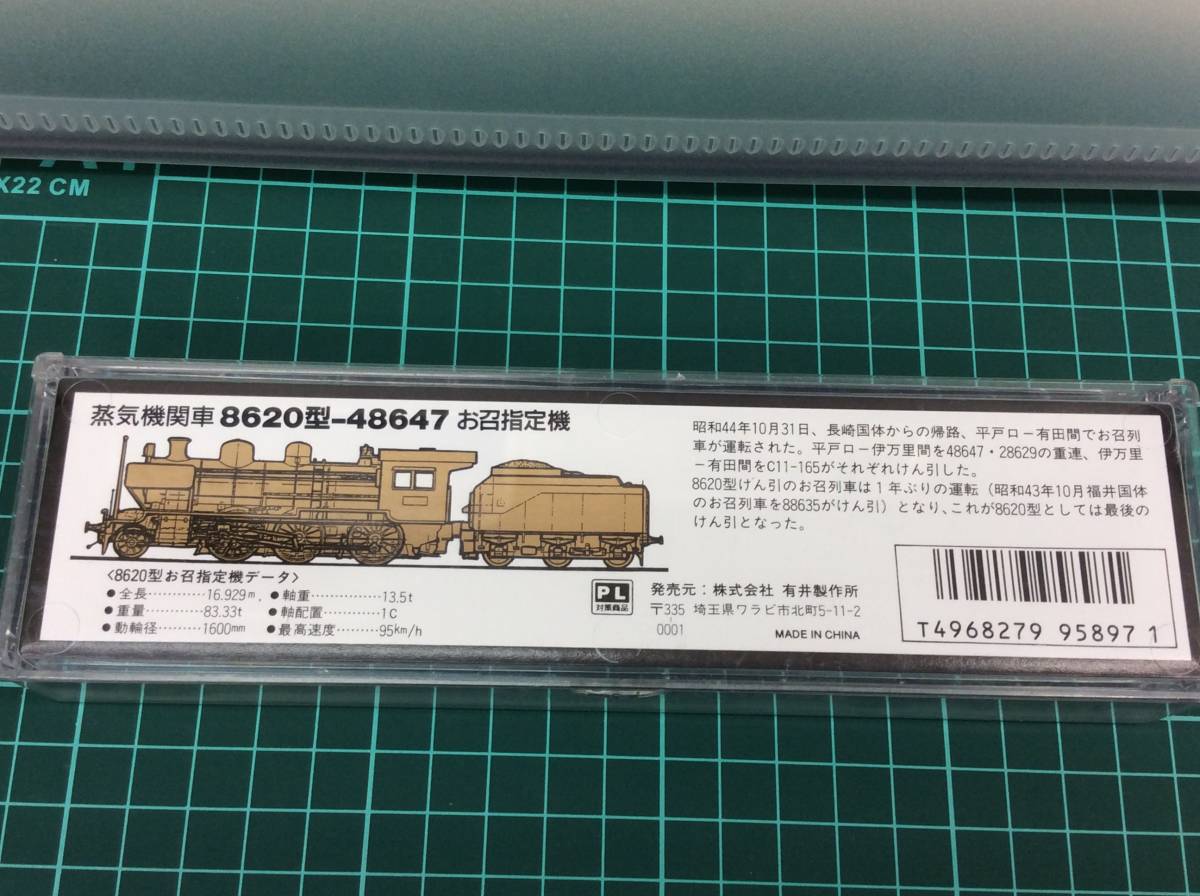 管2320)【鉄道模型】マイクロエース 8620型-48647 お召指定機 A6109 N