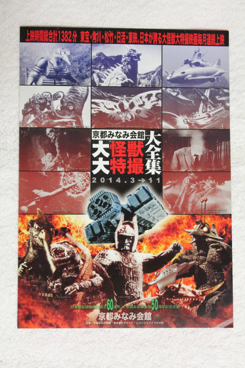 映画チラシ 大怪獣バラン 緯度0大作戦 大怪獣ガッパ 宇宙大怪獣ギララ ガメラ対バルゴン モスラ 獣人雪男 ガス人間第一号 Sf ファンタジー 売買されたオークション情報 Yahooの商品情報をアーカイブ公開 オークファン Aucfan Com