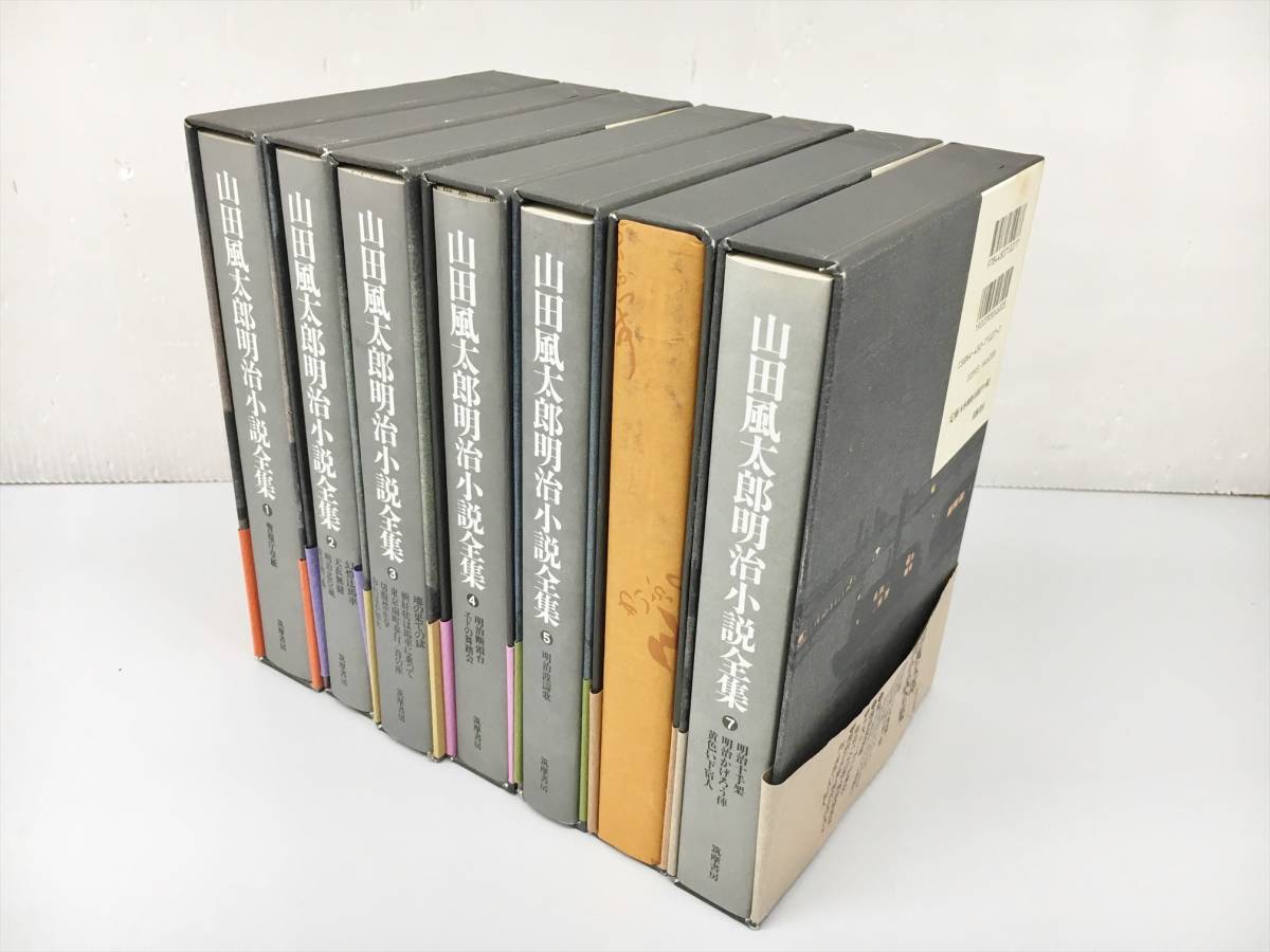 山田風太郎明治小説全集 | 明治十手架 山田風太郎明治小説全集(7) 中古