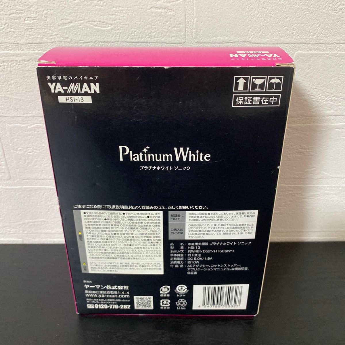 新品保証付☆ヤーマン プラチナホワイトソニック HSI-13 YA-MAN 家庭用