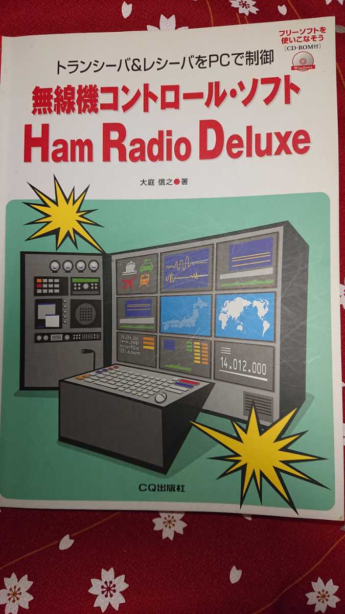 無線機コントロール・ソフトHam Radio Deluxe Control Your Ham Shack