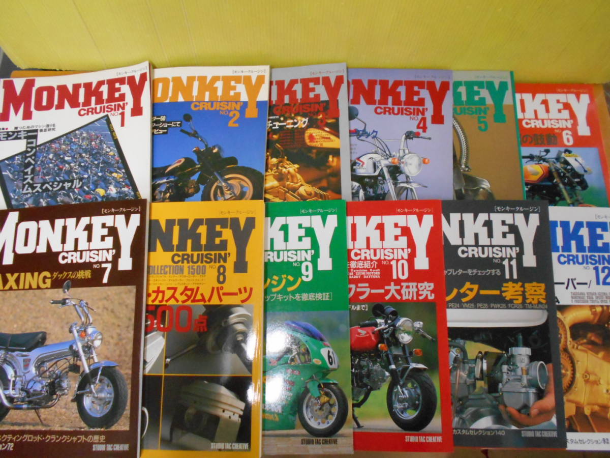 15◎△/雑誌/MONKEY CRUISIN' モンキークルージン/創刊号～No.12/12冊