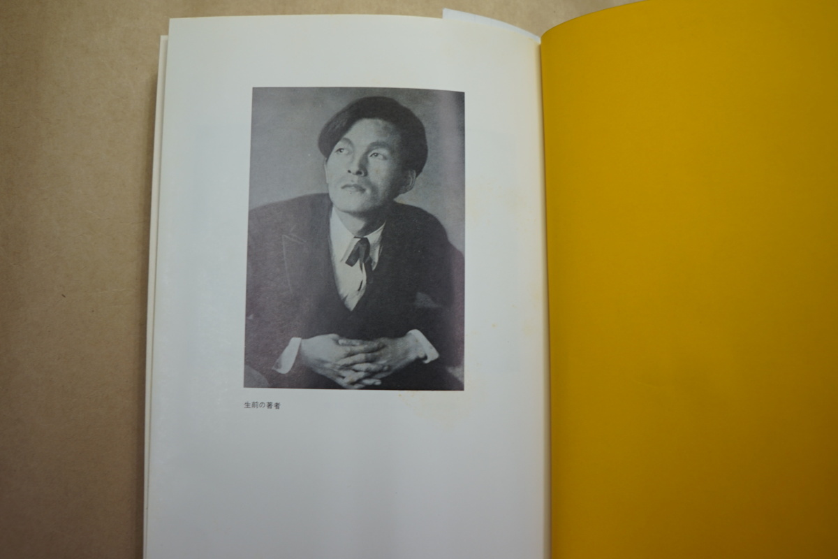 アンドロギュノスの裔 渡辺温 公式通販 1970初版 薔薇十字社 
