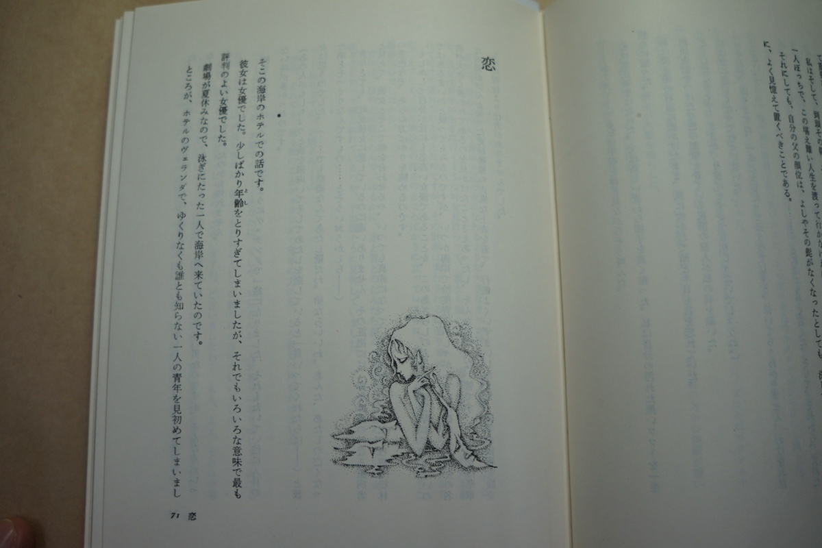 アンドロギュノスの裔 渡辺温 公式通販 1970初版 薔薇十字社 