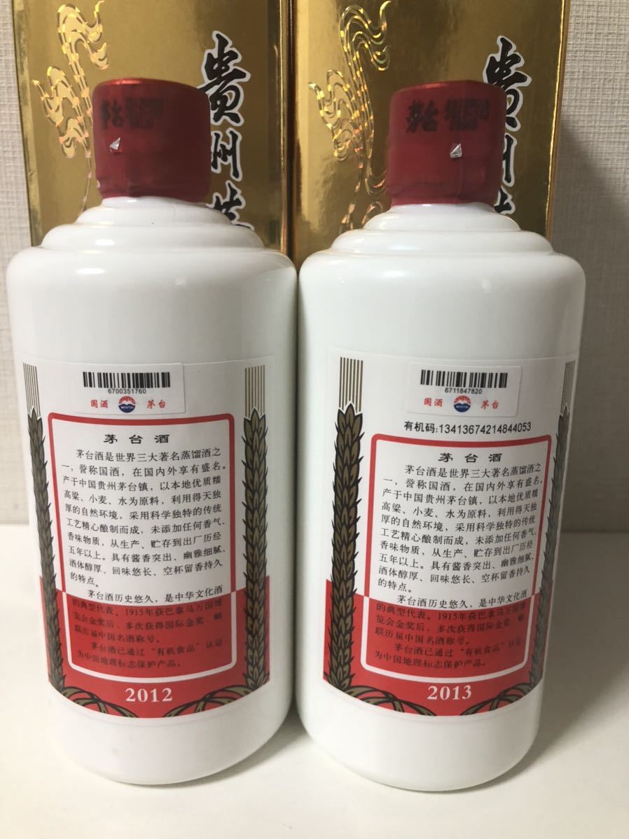 古酒・未開栓】貴州茅台酒 天女ラベル 2012 2013 マオタイ酒 ミニ