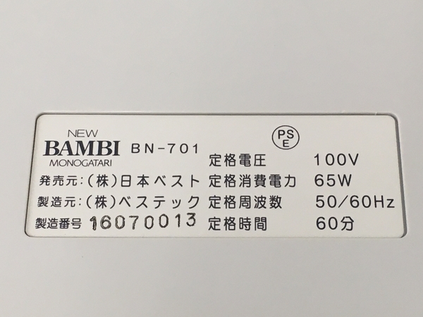BAMBI NEW 日本ベスト BN-701 動作未確認 公式通販 リンパ治療器美容
