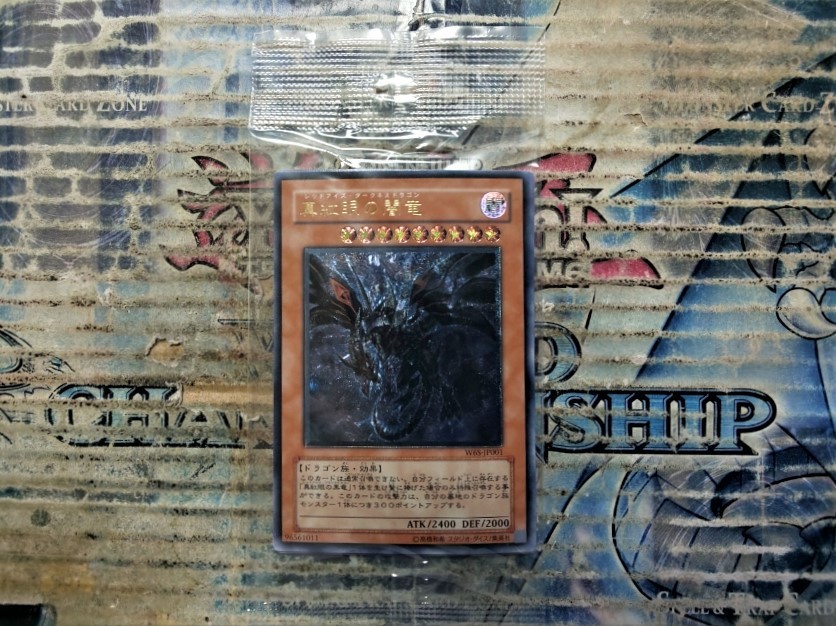 送料無料 遊戯王 未開封 真紅眼の闇竜 レッドアイズ・ダークネス