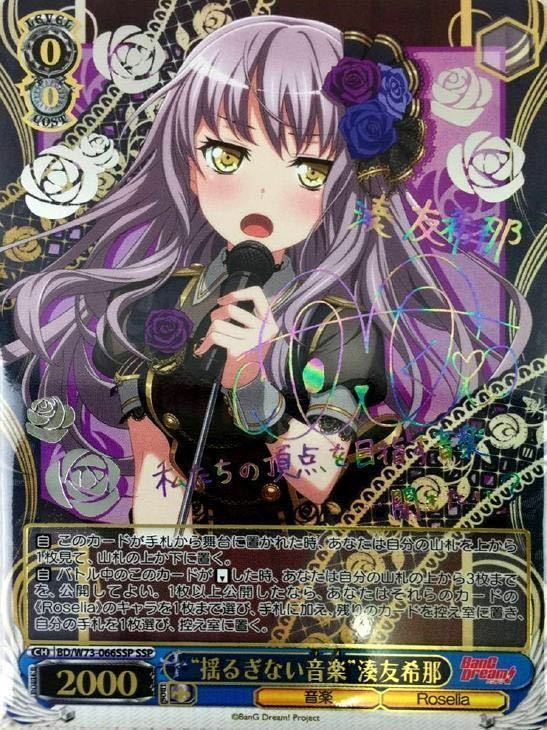 バンドリ Roselia ヴァイスシュヴァルツ サイン