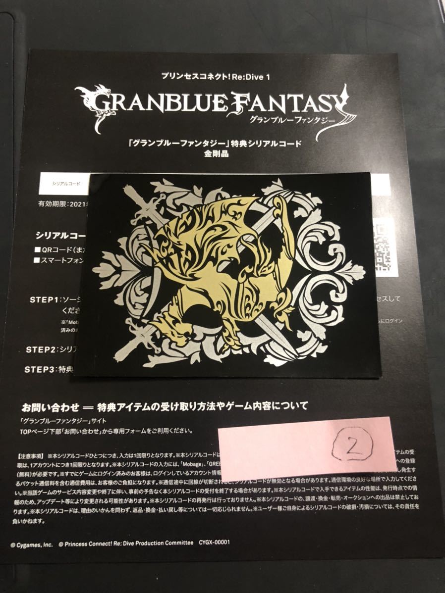 グランブルーファンタジー(金剛晶)プリンセスコネクト! Re グランブルーファンタジー(金剛晶)プリンセスコネクト! Re