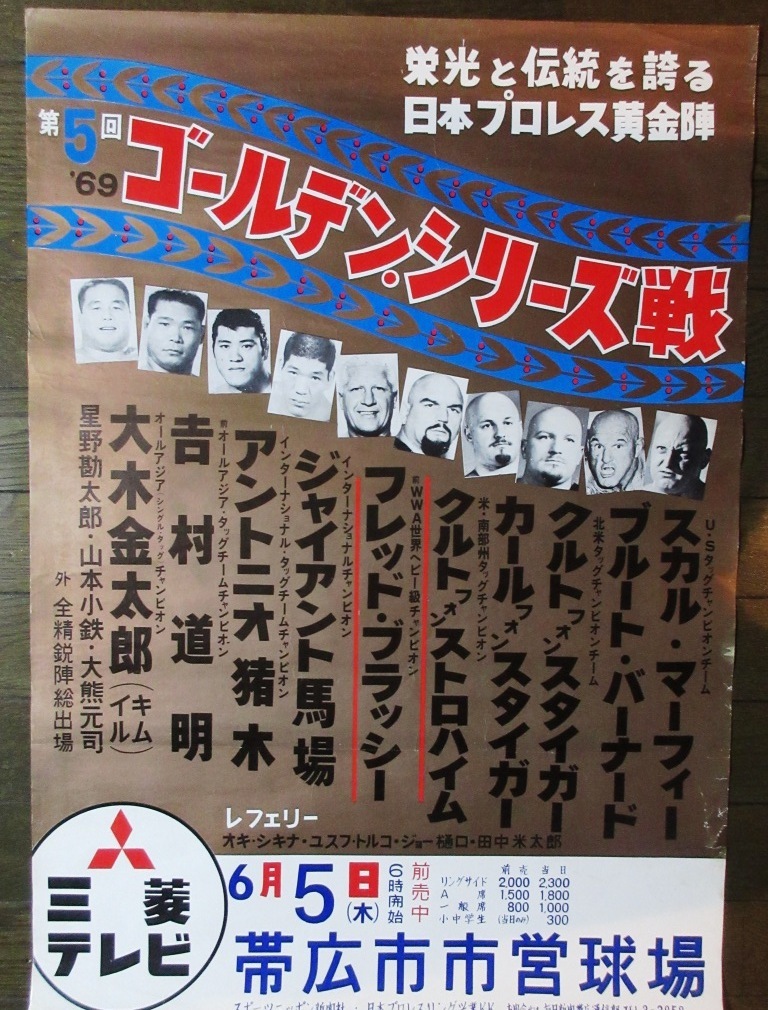 【超激得，格安】 1969年日本プロレスBI砲時代 第五回ゴールデンシリーズポスター(その他)｜売買されたオークション情報、yahooの商品情報をアーカイブ公開 - オークファン その他