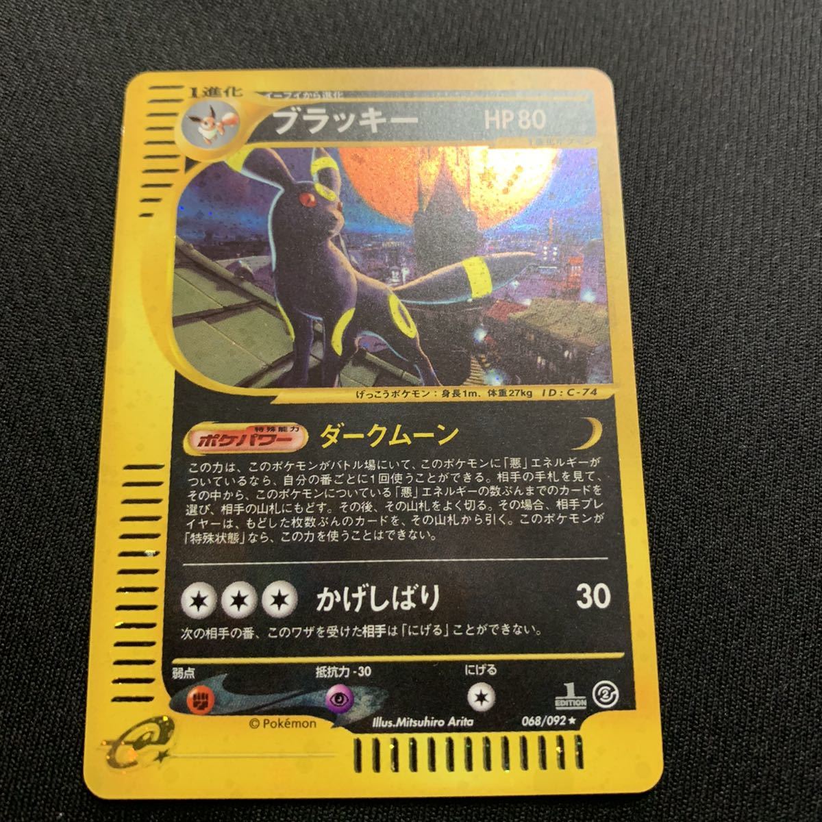 美品 ポケモンカード e ブラッキー キラ 1ED 引退 大量出品中 umbreon②