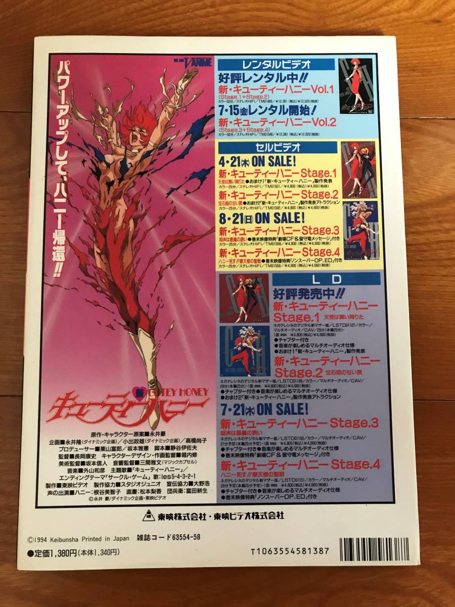 新キューティーハニー パーフェクトガイド 天使の復活 ケイブンシャの
