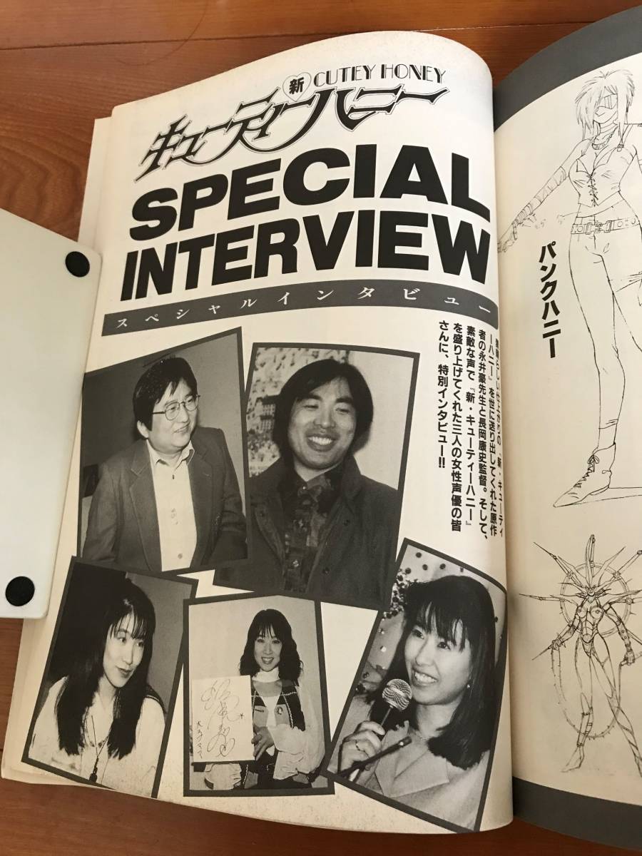 新キューティーハニー パーフェクトガイド 天使の復活 ケイブンシャの