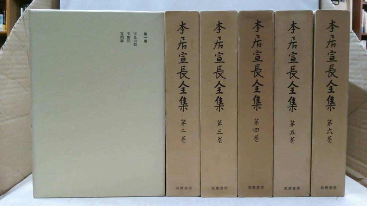 本居宣長全集 全20巻＋別巻全3巻＝全23冊セット (