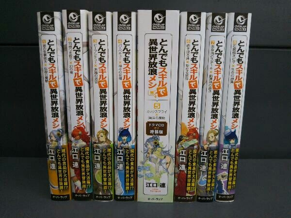 とんでもスキルで異世界放浪メシ （以下続 1巻～11巻 セット