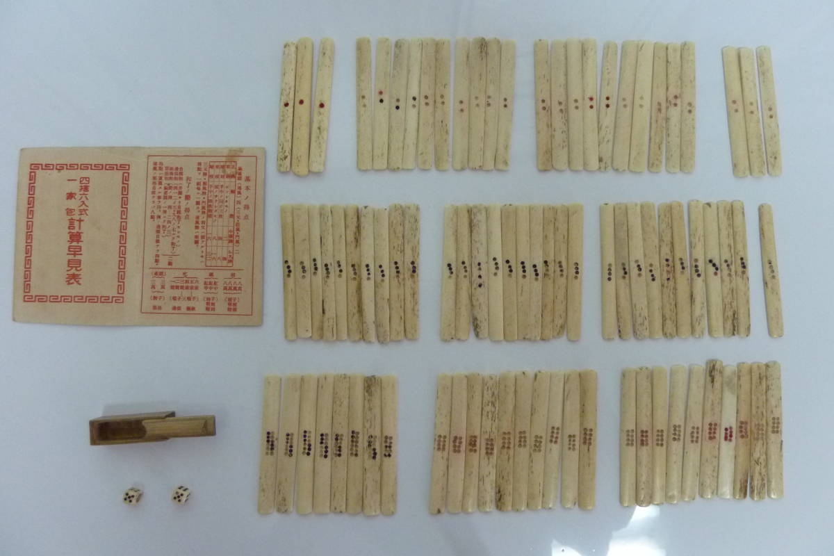 ★ 麻雀牌 デカ牌　背竹無　本皮ケース付 　148牌 ★_8