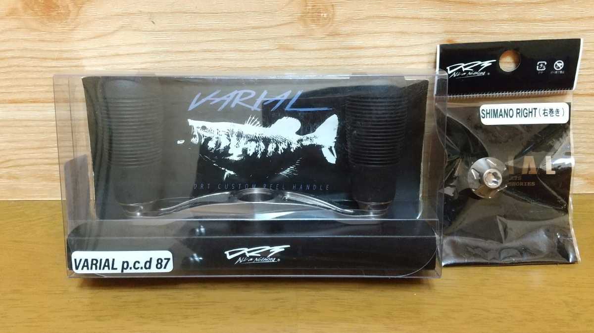 送料無料・保証付 〈極美品〉バリアル VARIAL ハンドル 87mm DRT