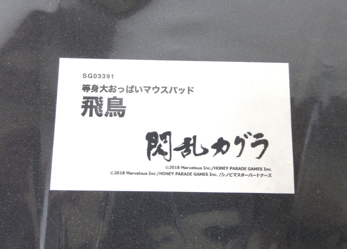 【中古】閃乱カグラ 等身大おっぱいマウスパッド 両備(忍転身後Ver.) ☆ほぼ新品☆マウスパッドSG03391 『等身大おっぱいマウスパッド 飛鳥