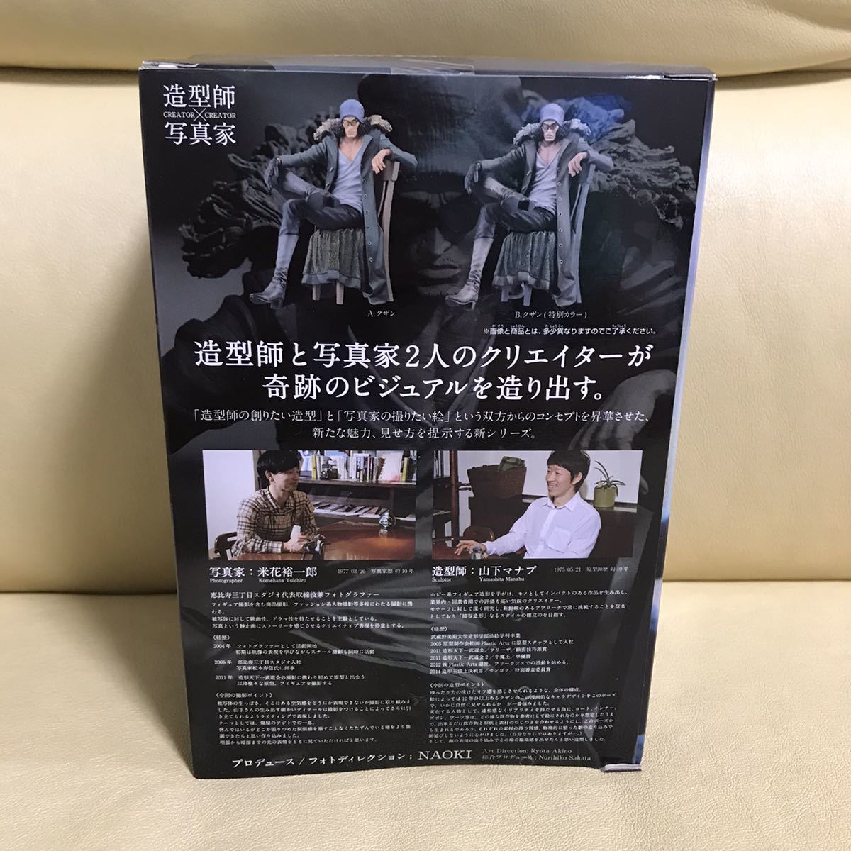 未開封 ワンピース フィギュア クザン 造型師×写真家