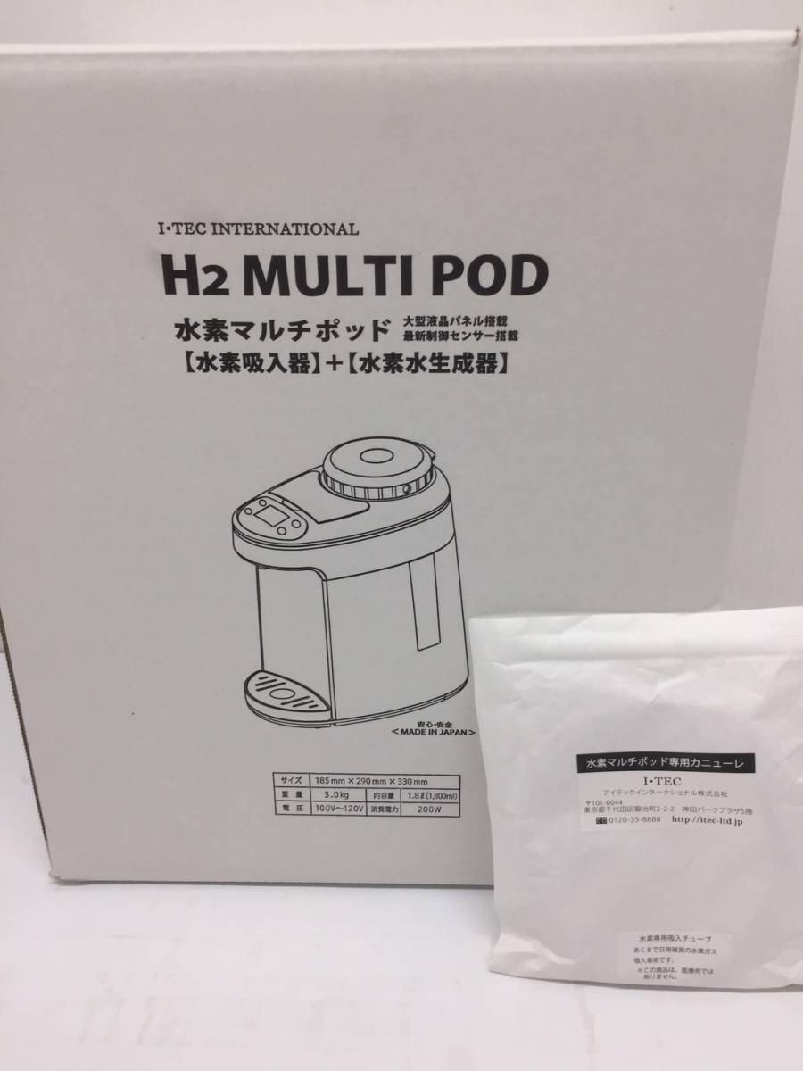 送料無料h21644 H2 MULTI POD 水素マルチポッド 水素吸入器 水素水生成