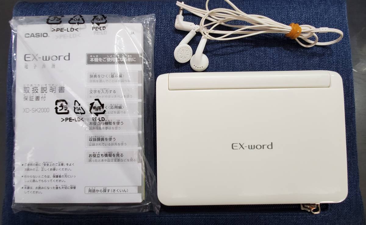 カシオ EX-word XD-SK2000 小学生モデル 動作確認済み ケース付