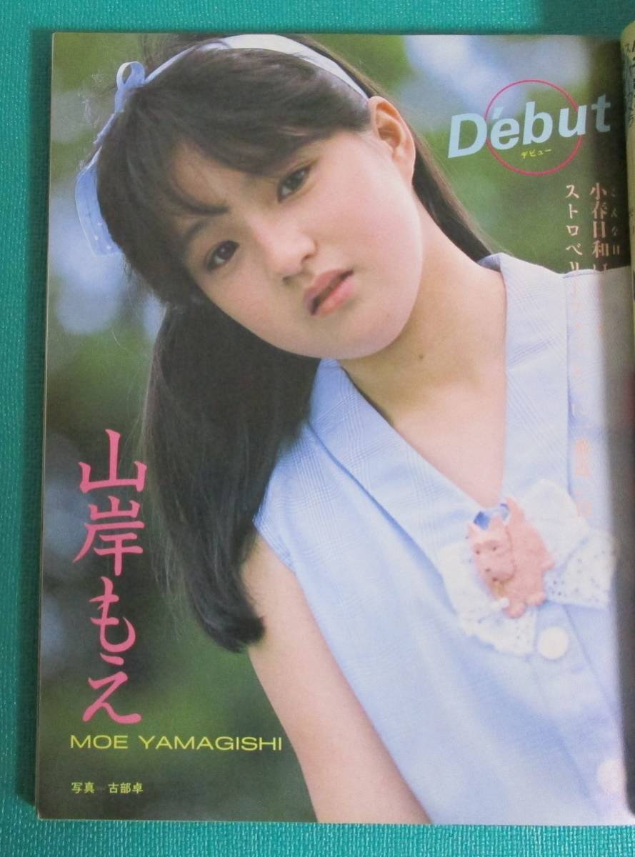 スーパー写真塾 1985年7月号 山岸もえの入札履歴 - 入札者の順位