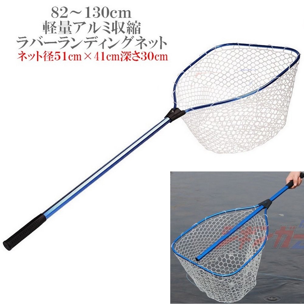 釣り ラバーランディングネット 大型ネット 軽量アルミ82-130cm伸縮 タモ網 玉網 カヤック SUP ボート フィッシング ソフトラバーネット 