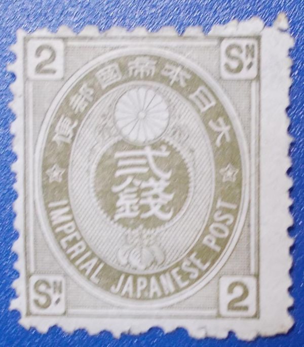 1845【フレッシュな未使用】旧小判苔2銭　白色薄紙P.10X12.5　NGも表美品　JSCAカタ価￥80，000 | 山本海苔店公式オンラインショップ 海苔袷12袋詰合せ SA-250 さっぱり塩だれ海苔 愛知県産の焼のり（5㎜四方の細かさ&frasl;20g入・全形約7枚分）&frasl;白ごはん