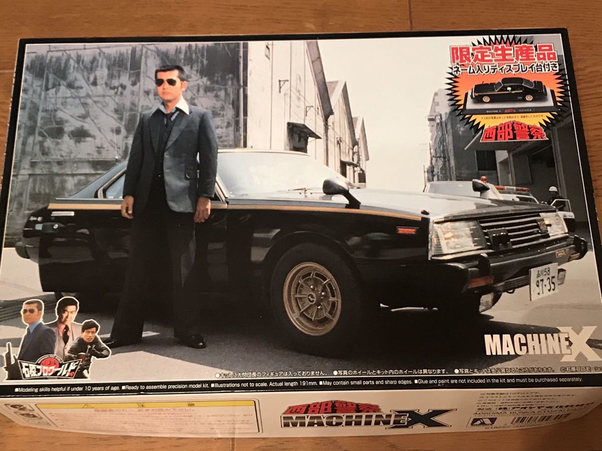 1⁄24 西部警察 アオシマ マシンX | 大門団長初代専用車 大門団長