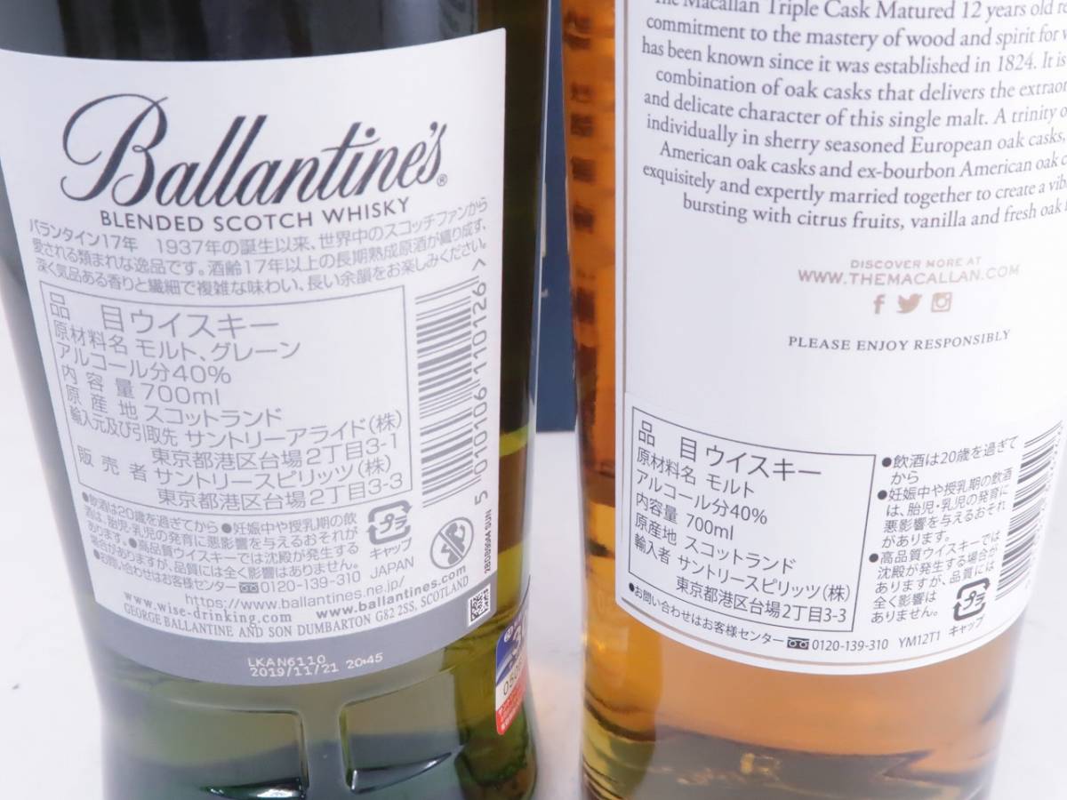 1円～ 未開栓 Ballantine's バランタイン 17年 マッカラン 12年