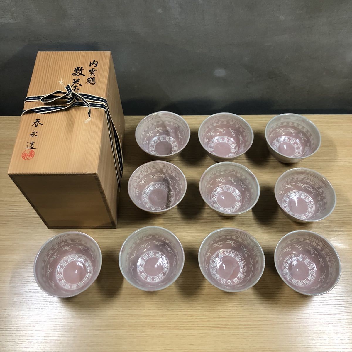 ◆加藤 春永作 内雲鶴 数茶碗 茶道具 前茶道具 春永造◆