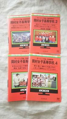 モーニング娘。の修学旅行 岡村女子高等学校 めちゃイケ 全4巻 セット ※