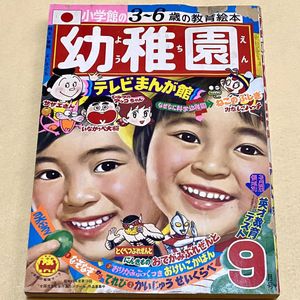 幼稚園 小学館のYahoo!オークション(旧ヤフオク!)の相場・価格を見る