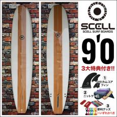 人気定番，本物保証 SCELL ロングボード9'0 WOOD サーフボード サーフィン(9.0フィート～)｜売買されたオークション情報、yahooの商品情報をアーカイブ公開 - オークファン ロングボード