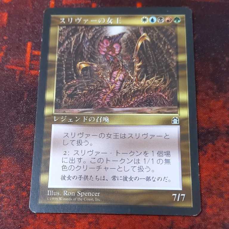 スリヴァーの女王 MTG 公式通販 日本語 Sliver Queen STH 英語版 初売